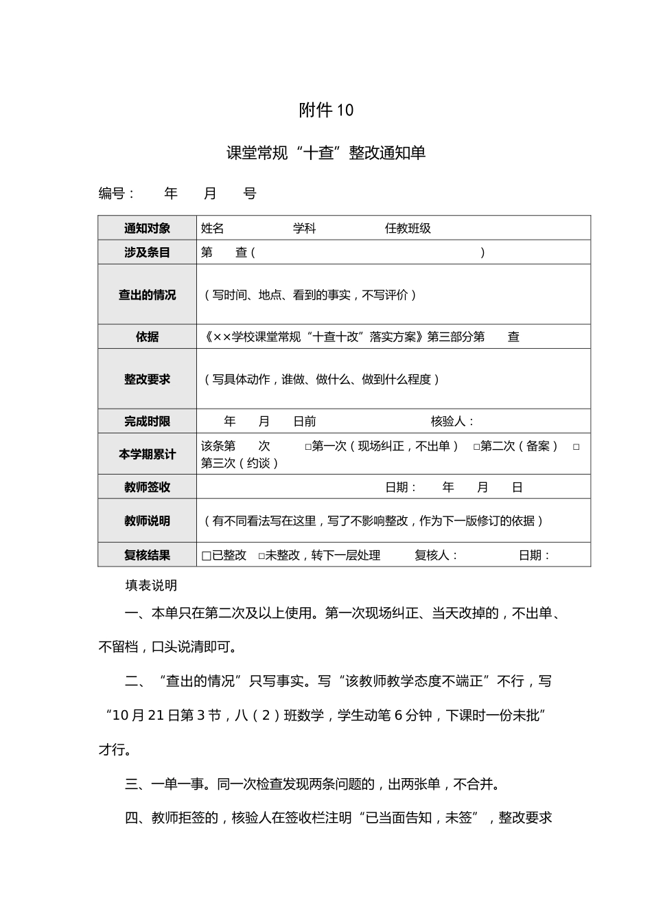 附件:课堂常规“十查”整改通知单_第1页