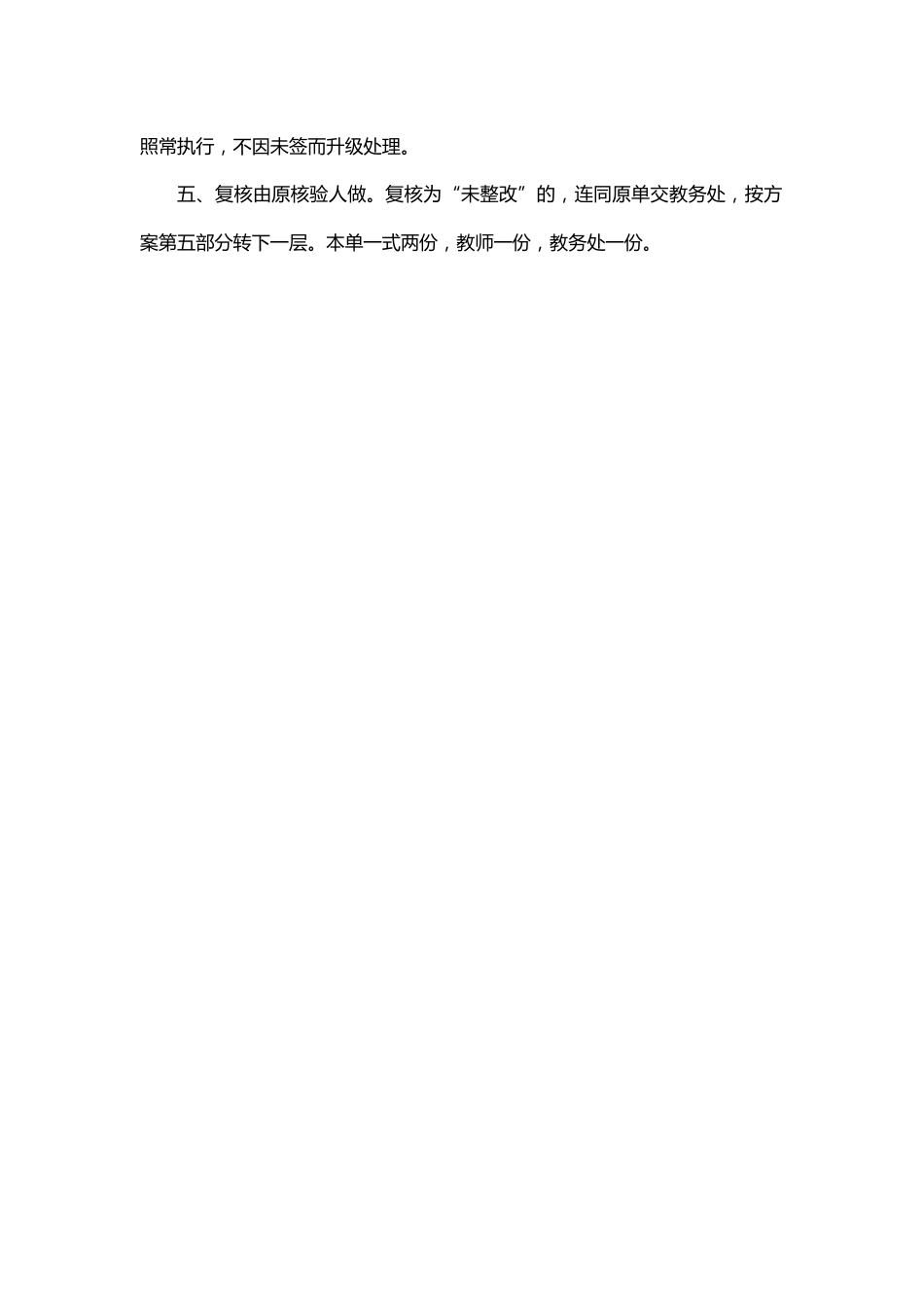 附件:课堂常规“十查”整改通知单_第2页