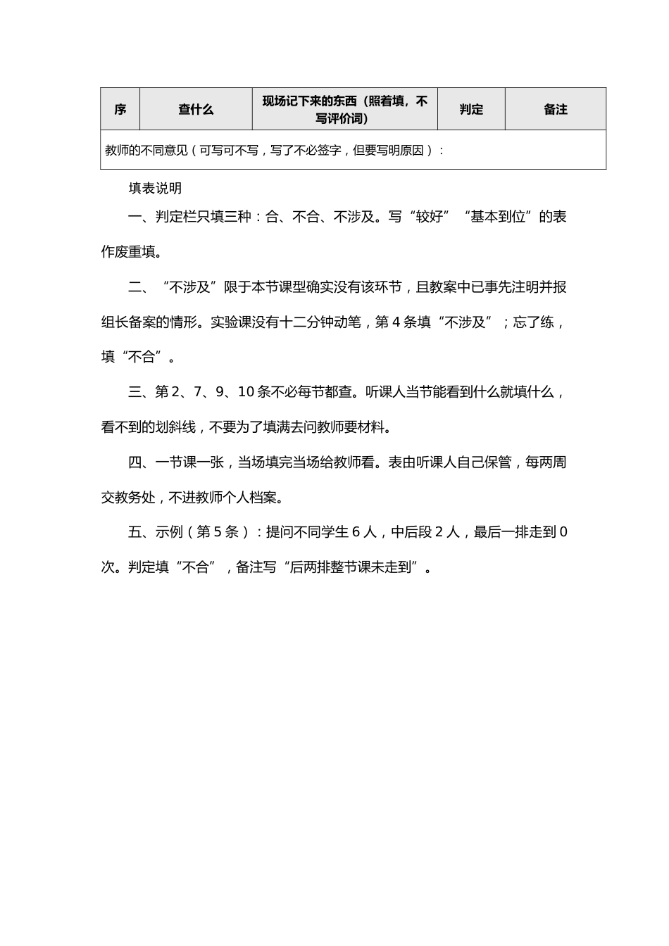 附件:课堂常规“十查”随堂检查记录表_第2页