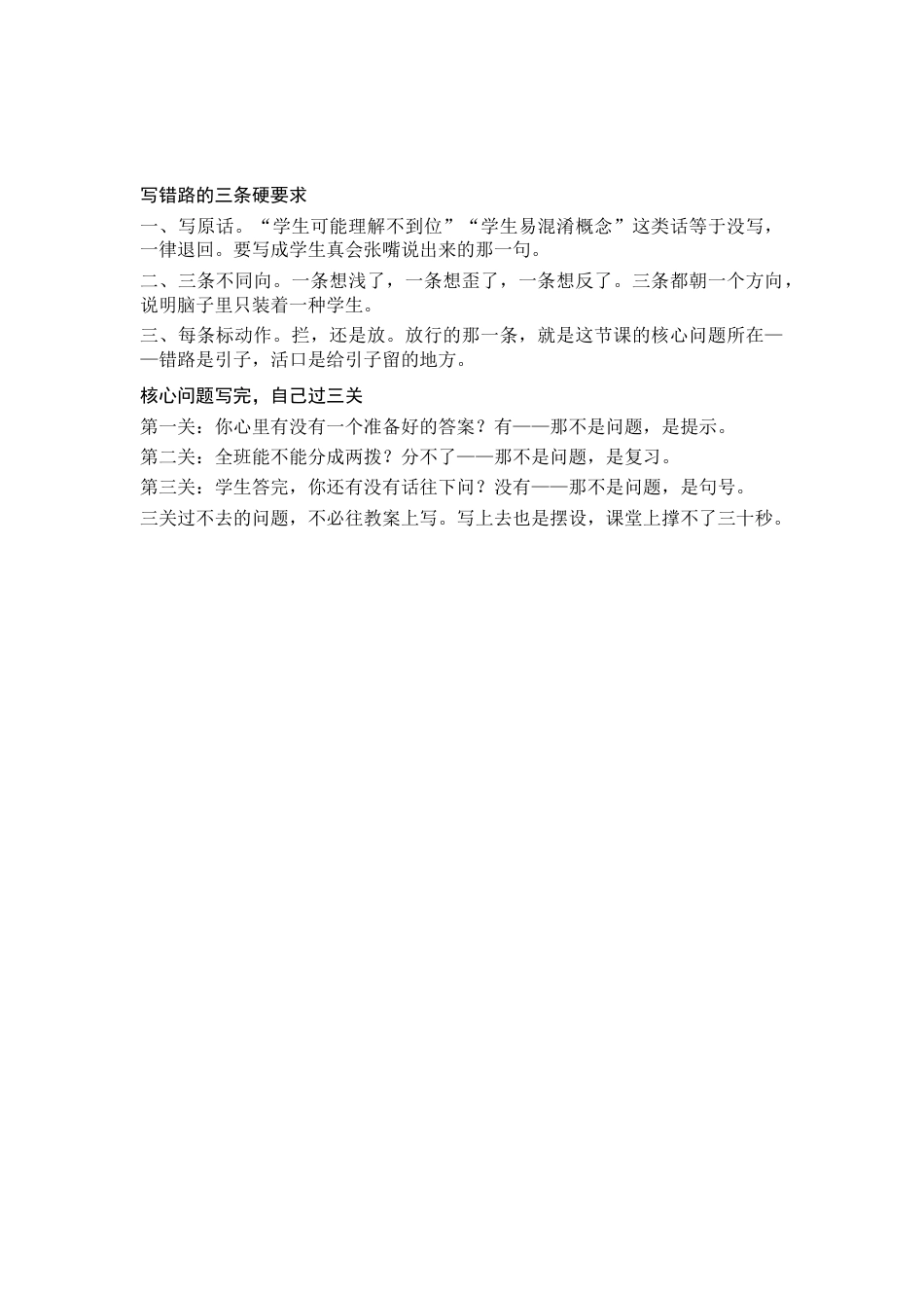 附件:学生错路清单·分学科示例(备绕路参考)_第2页