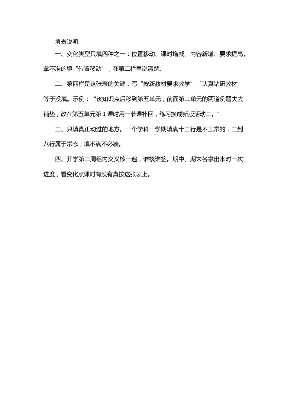 附件:新教材变化点对照落实表_第2页