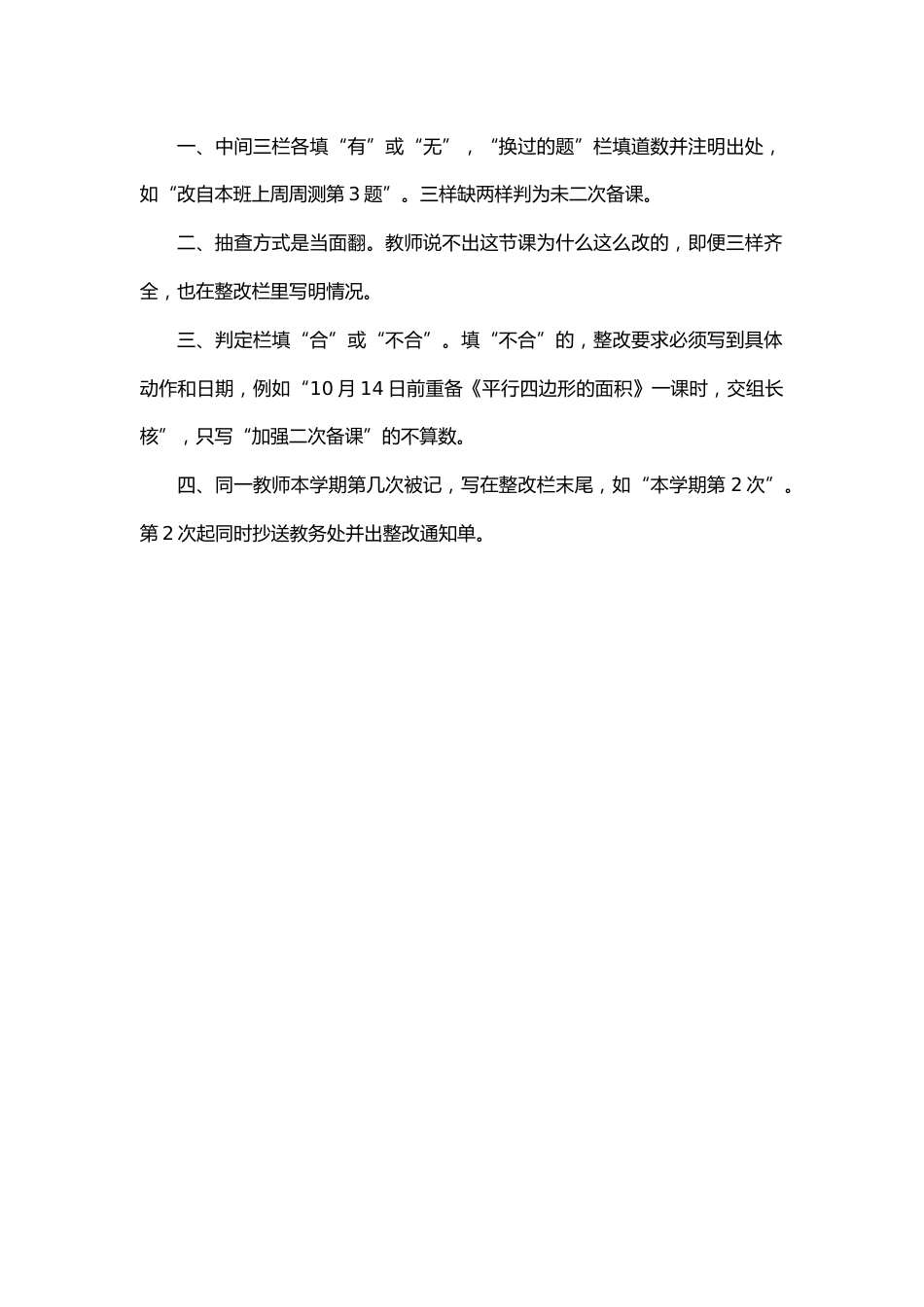 附件:教案来源与二次备课核查记录表_第2页
