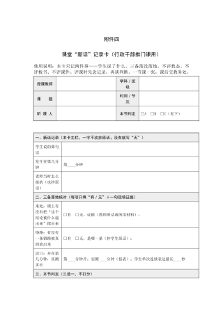 附件：课堂“新话”记录卡（行政干部推门课用）
