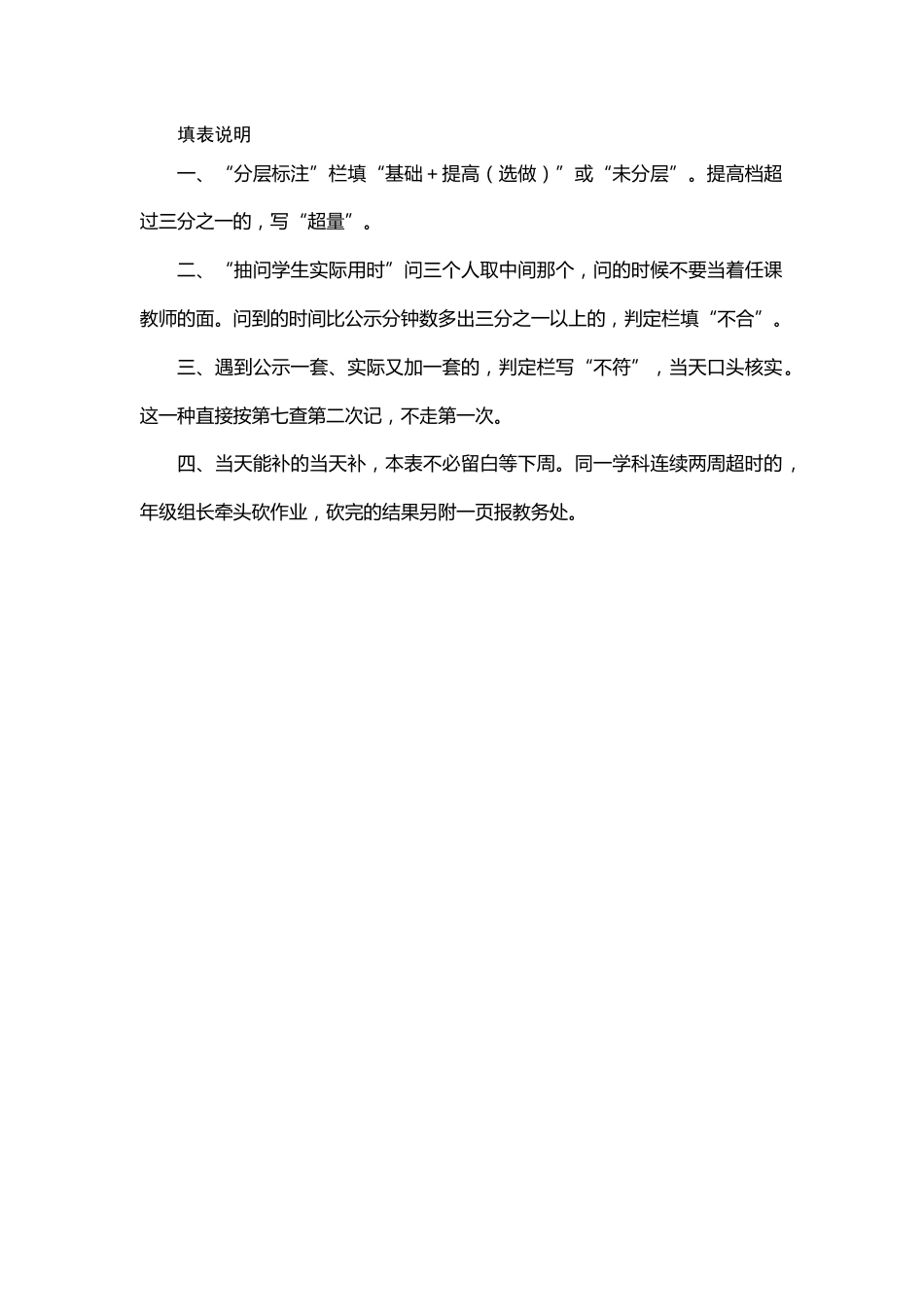 附件:作业“三个数”公示抽查表_第2页