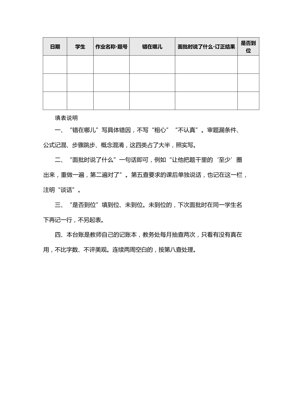 附件:二次批改与面批台账_第2页