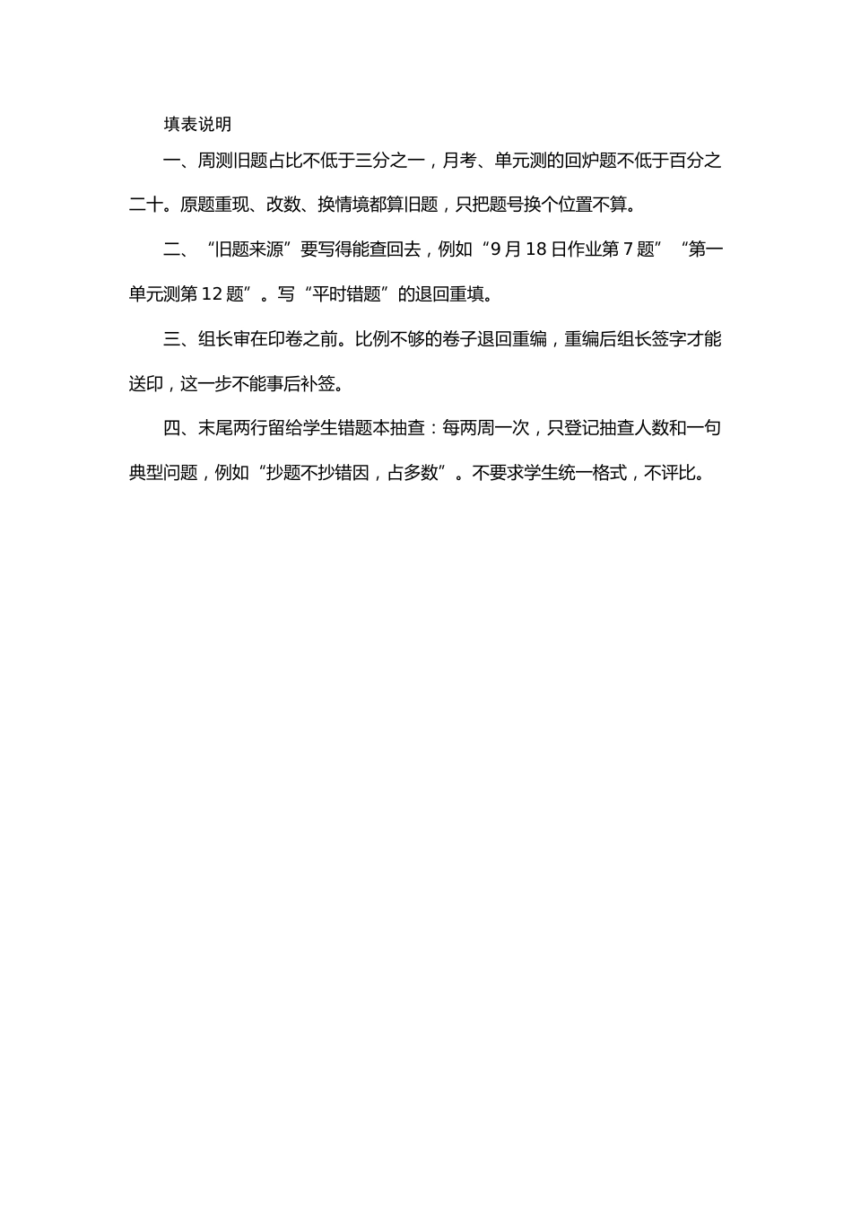 附件:错题回炉与旧题占比登记表_第2页