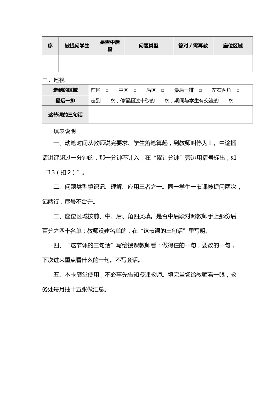 附件:课堂讲练时间与提问巡视记录卡_第2页