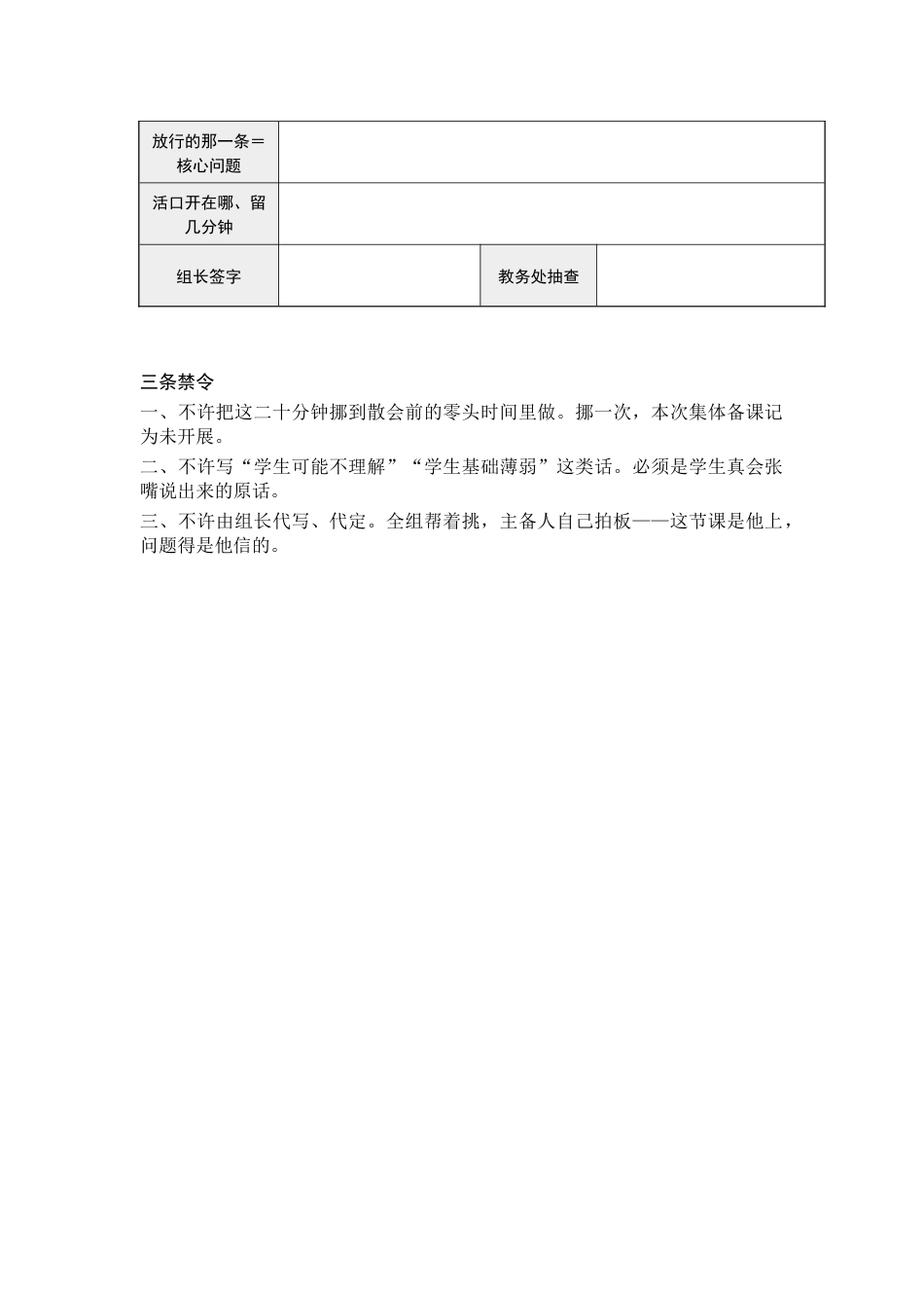 附件:集体备课“错路清单”产出流程单(20分钟)_第2页