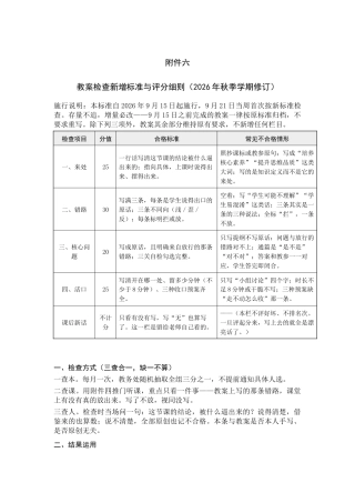 附件：教案检查新增标准与评分细则（2026年秋季学期修订）