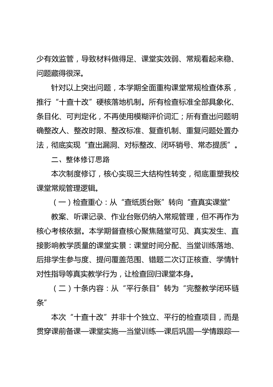 2026年秋季学期课堂常规“十查十改”专项落实方案_第2页