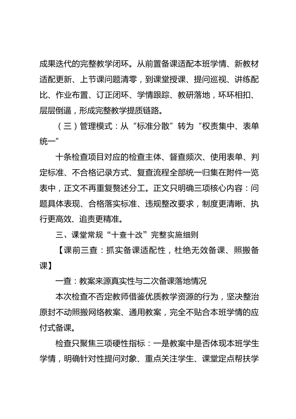 2026年秋季学期课堂常规“十查十改”专项落实方案_第3页