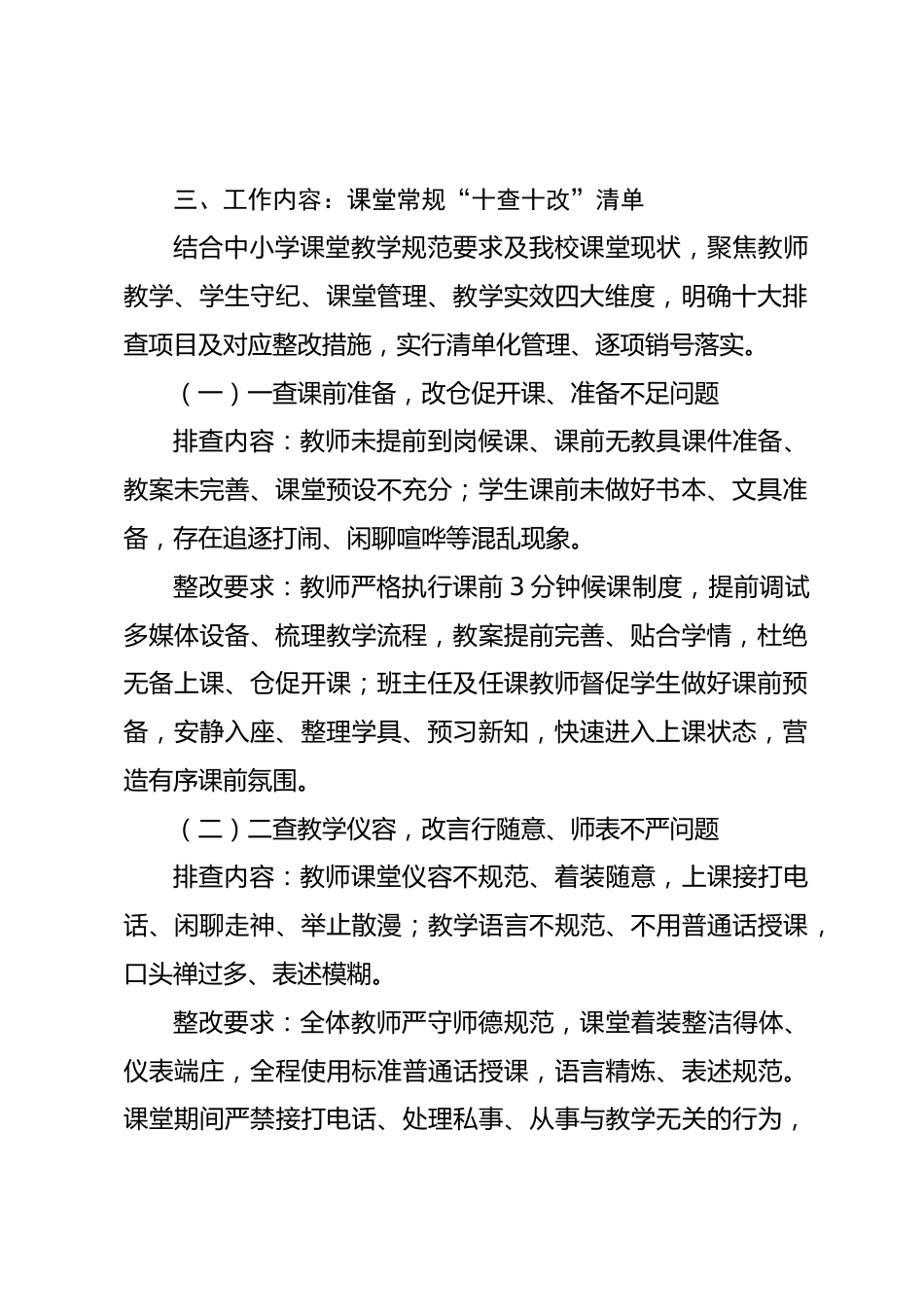学校课堂常规“十查十改”落实方案(2026年秋季学期)_第2页