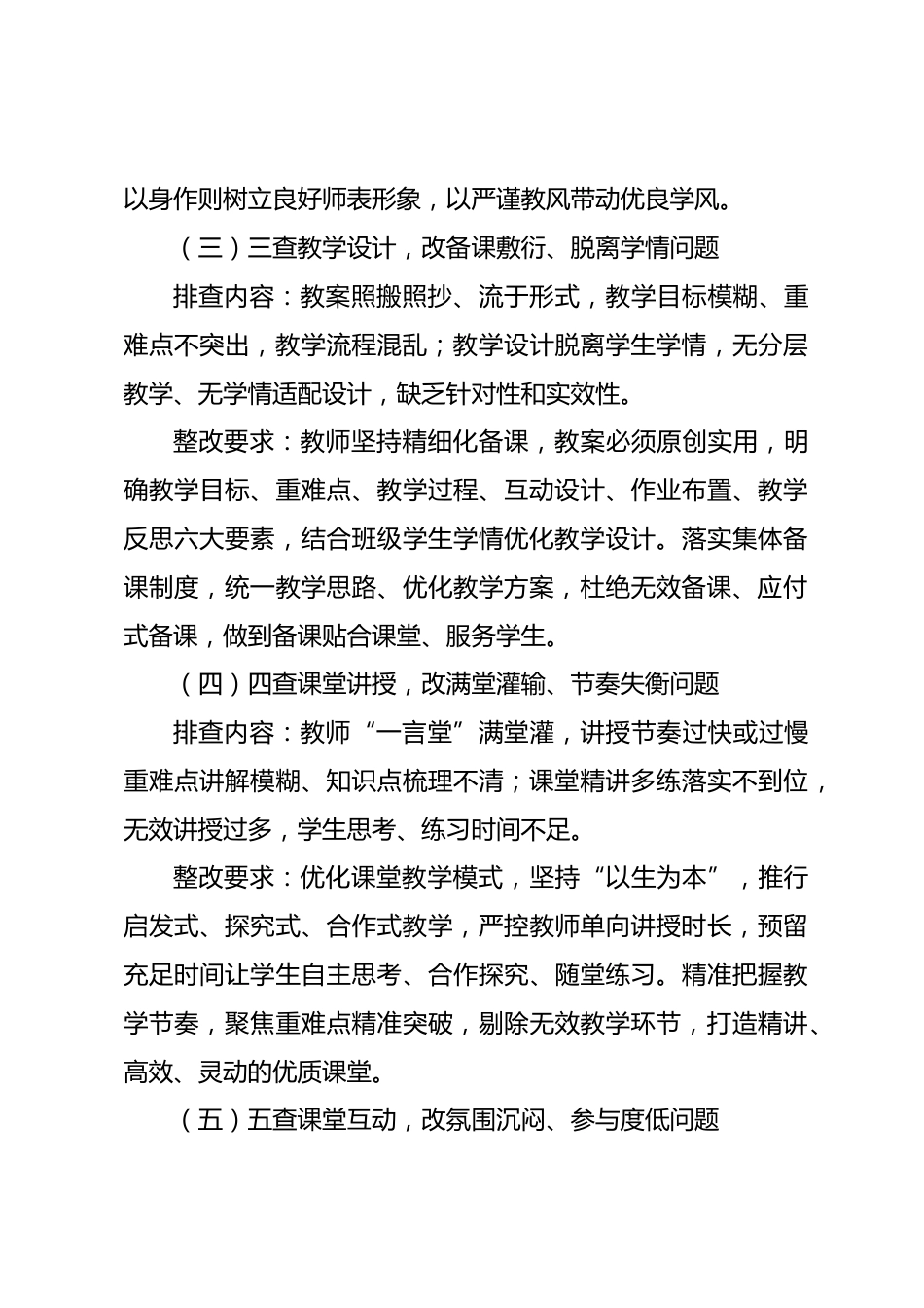 学校课堂常规“十查十改”落实方案(2026年秋季学期)_第3页