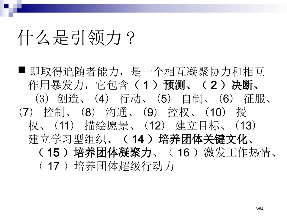 校长如何引领教师专业发展国培_第3页