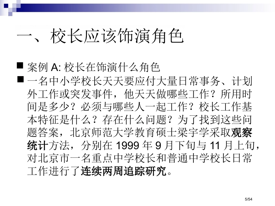 校长如何引领教师专业发展国培_第5页