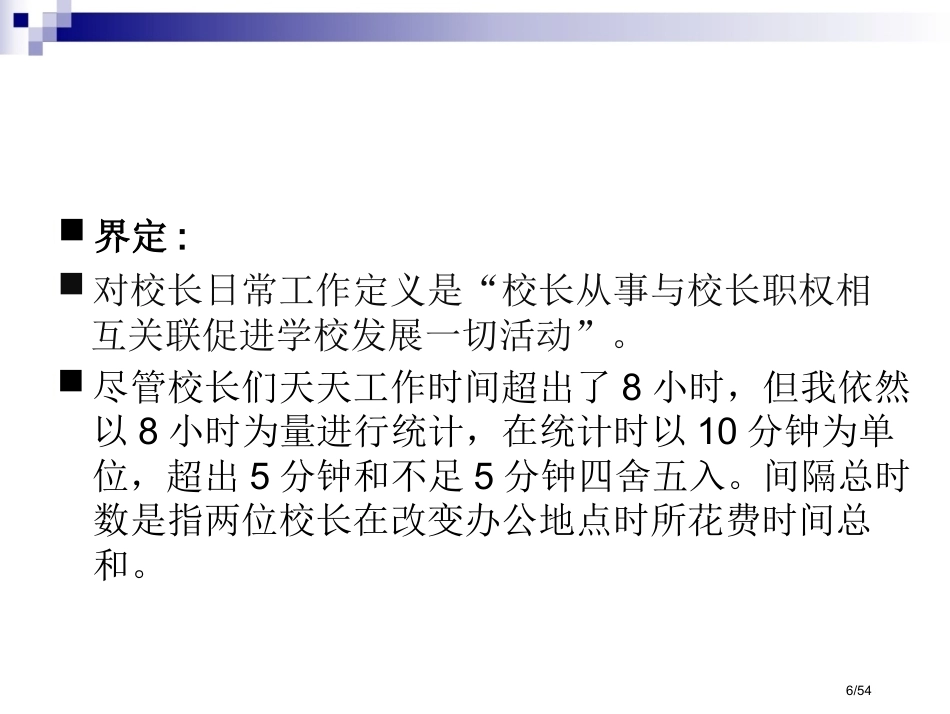 校长如何引领教师专业发展国培_第6页