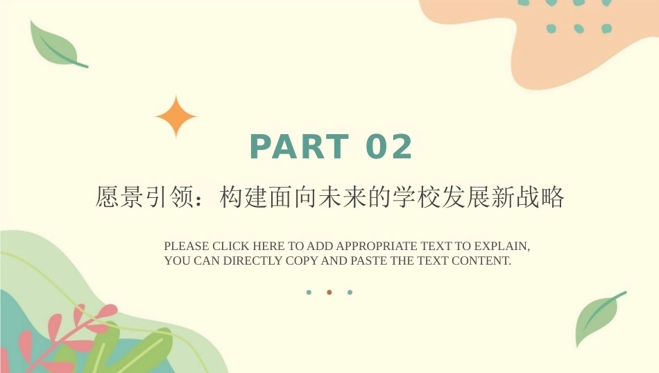 人工智能时代,校长的教育引领与学校创新发展_第5页