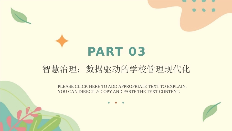 人工智能时代,校长的教育引领与学校创新发展_第9页