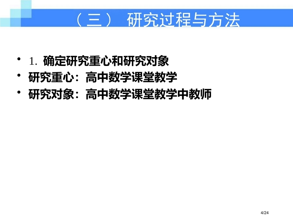 校长领导力-抵及学校教育的核心领域-高中课堂_第4页