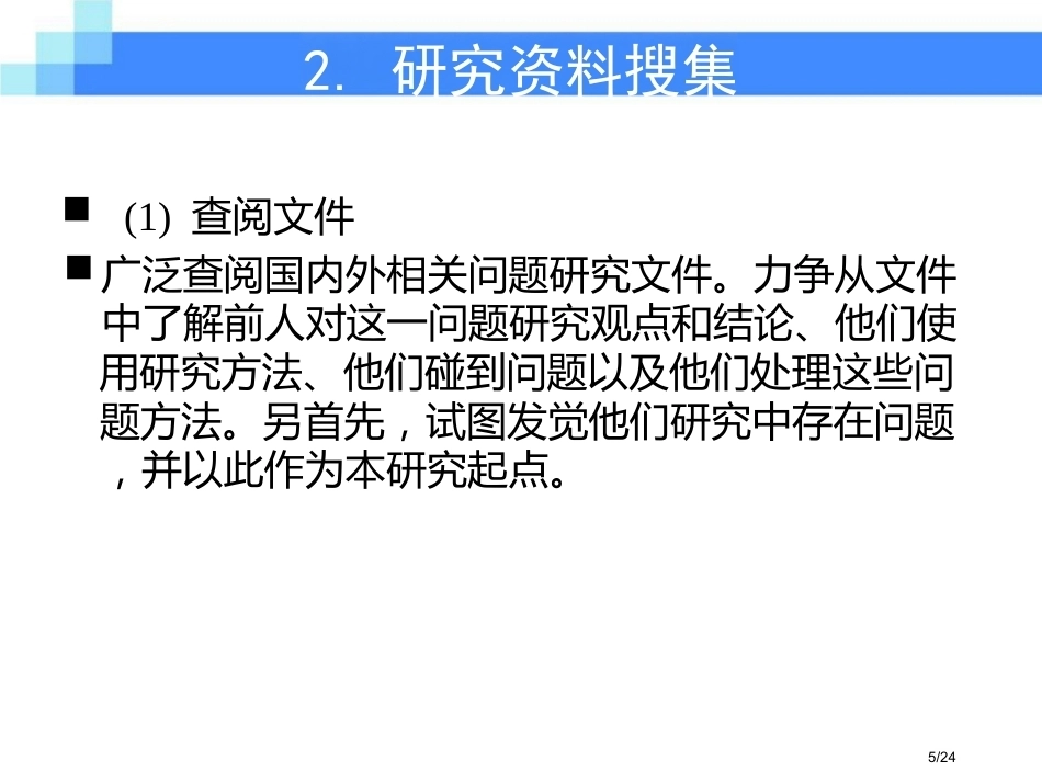 校长领导力-抵及学校教育的核心领域-高中课堂_第5页