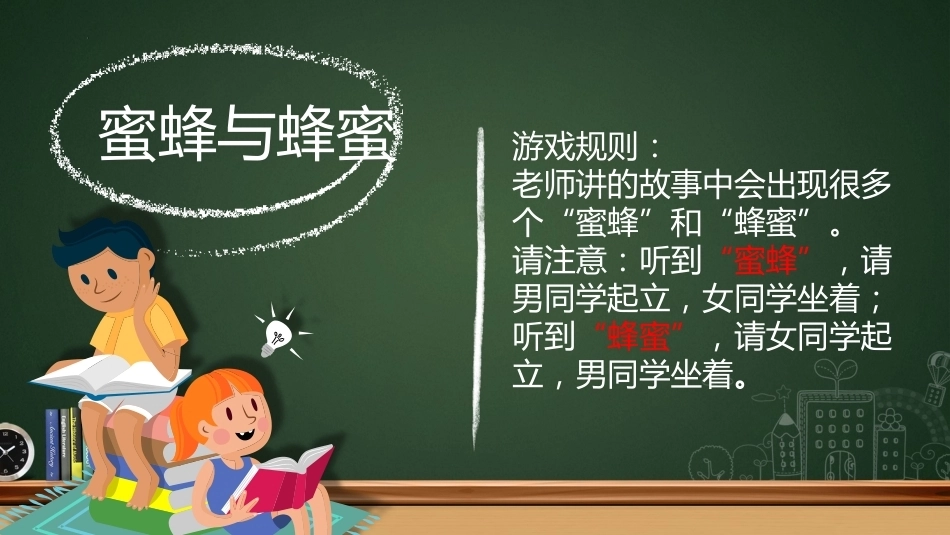 【通用】【行为习惯】低年级学生良好学习习惯培养主题班会:我会倾听 不插嘴_第4页