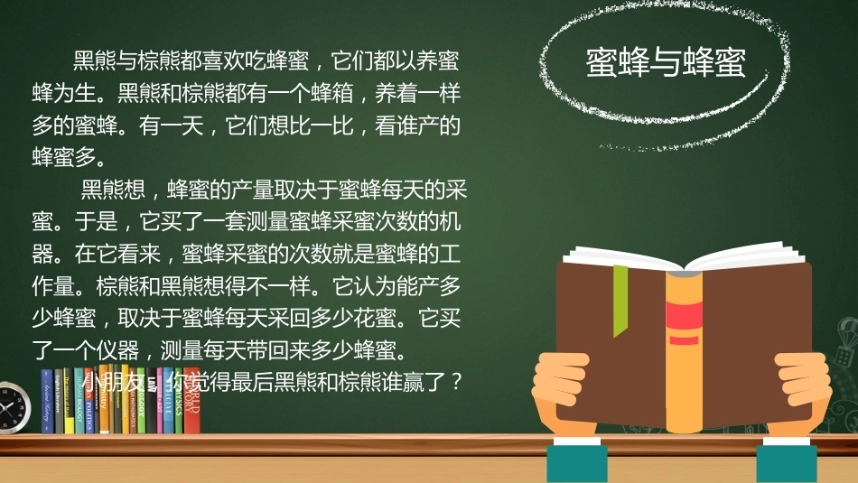 【通用】【行为习惯】低年级学生良好学习习惯培养主题班会:我会倾听 不插嘴_第5页