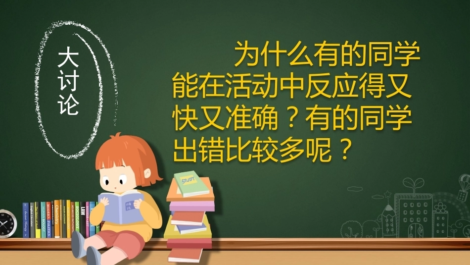 【通用】【行为习惯】低年级学生良好学习习惯培养主题班会:我会倾听 不插嘴_第6页