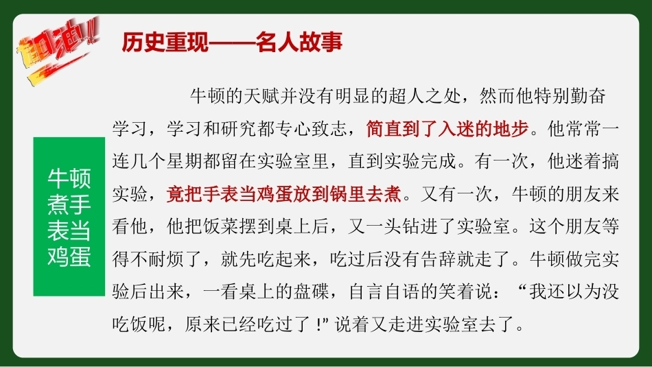 【通用】【学习方法】主题班会:提升专注力让学习更高效_第10页