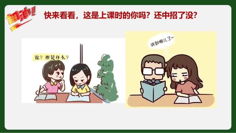 【通用】【学习方法】主题班会:提升专注力让学习更高效_第4页