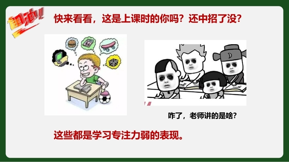 【通用】【学习方法】主题班会:提升专注力让学习更高效_第5页