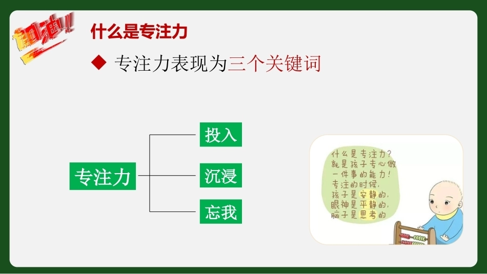 【通用】【学习方法】主题班会:提升专注力让学习更高效_第7页