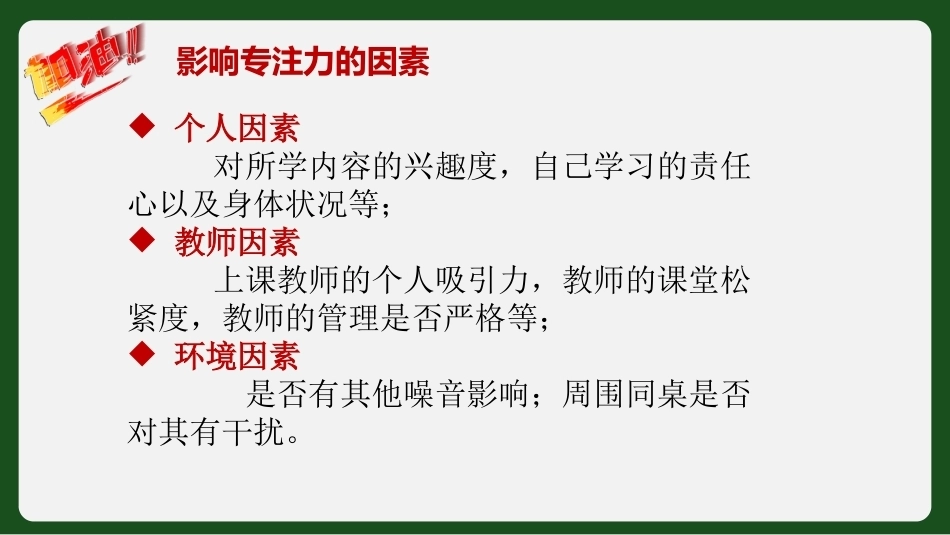 【通用】【学习方法】主题班会:提升专注力让学习更高效_第8页