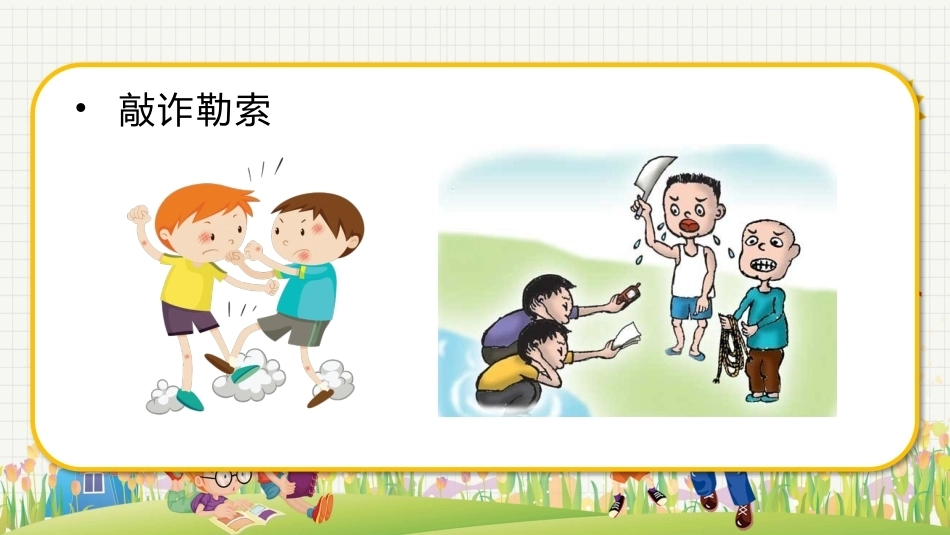 【通用】【欺凌霸凌】校园防欺凌主题班会:杜绝欺凌你我共创_第10页
