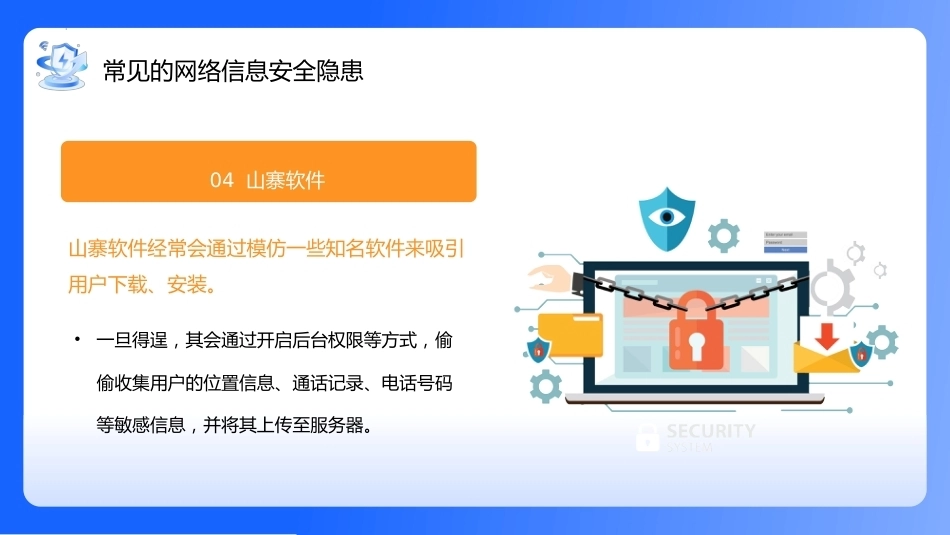 【通用】【安全教育】网络安全教育主题班会:网络安全你我同行_第10页