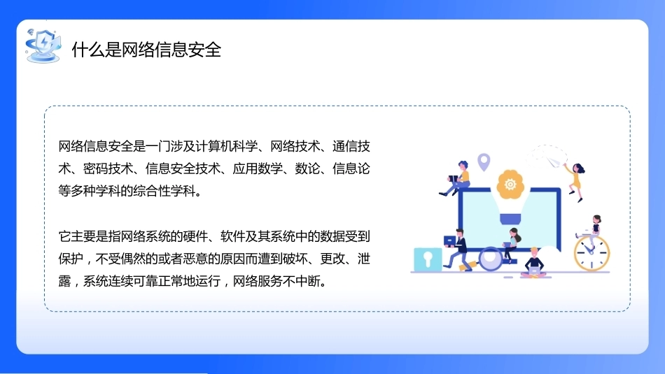 【通用】【安全教育】网络安全教育主题班会:网络安全你我同行_第4页