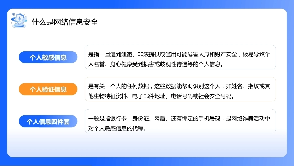 【通用】【安全教育】网络安全教育主题班会:网络安全你我同行_第5页