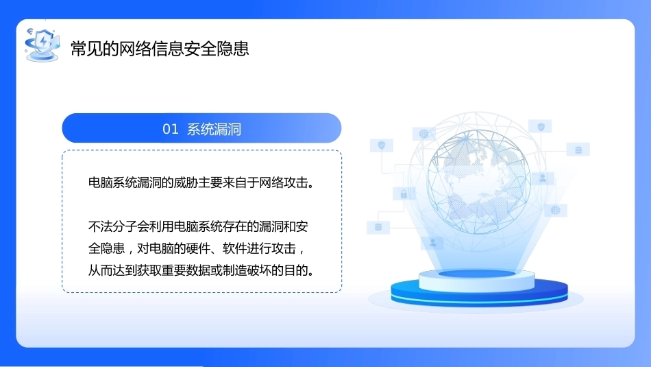 【通用】【安全教育】网络安全教育主题班会:网络安全你我同行_第7页