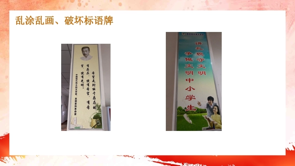 【通用】【行为习惯】创建文明校园教育主题班会:文明校园 从我做起_第7页