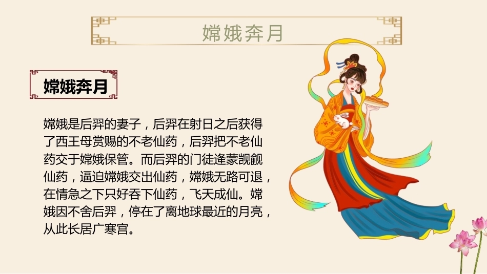 【通用】【传统节日】中秋主题班会ppt1——月圆人团圆_第10页