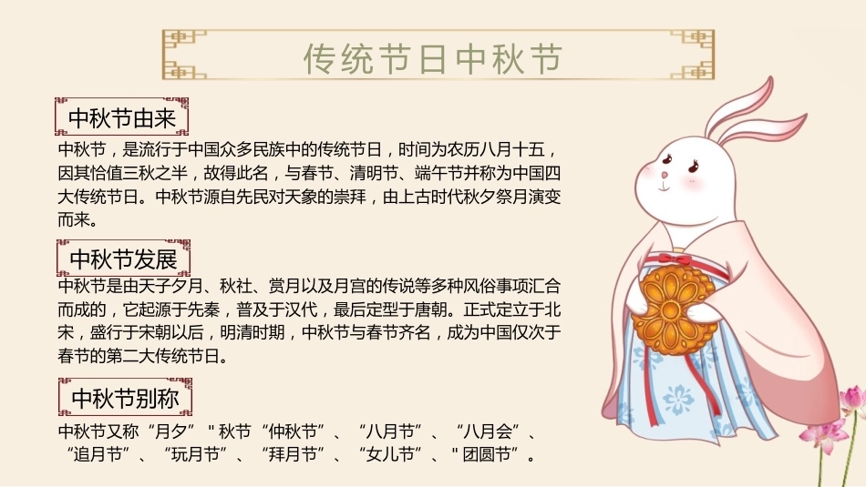 【通用】【传统节日】中秋主题班会ppt1——月圆人团圆_第4页