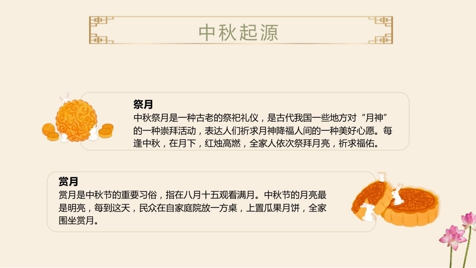 【通用】【传统节日】中秋主题班会ppt1——月圆人团圆_第6页
