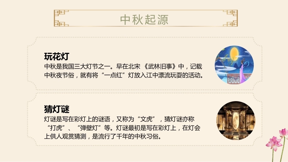 【通用】【传统节日】中秋主题班会ppt1——月圆人团圆_第7页