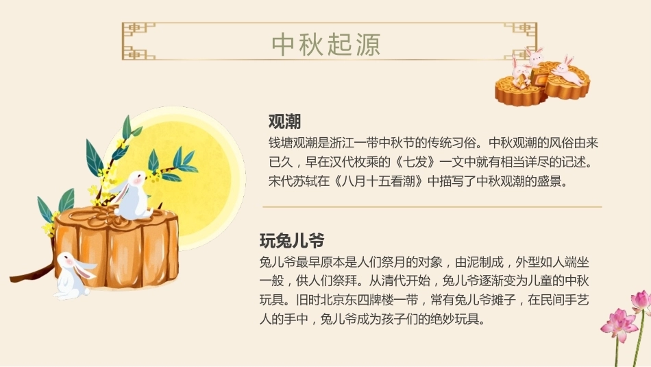 【通用】【传统节日】中秋主题班会ppt1——月圆人团圆_第8页