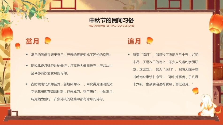 【通用】【传统节日】中秋主题班会ppt3_第10页