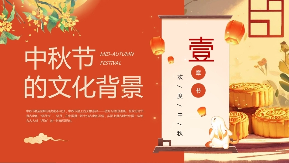 【通用】【传统节日】中秋主题班会ppt3_第3页