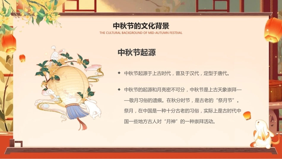 【通用】【传统节日】中秋主题班会ppt3_第5页