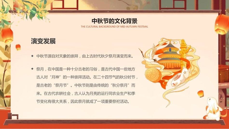 【通用】【传统节日】中秋主题班会ppt3_第6页