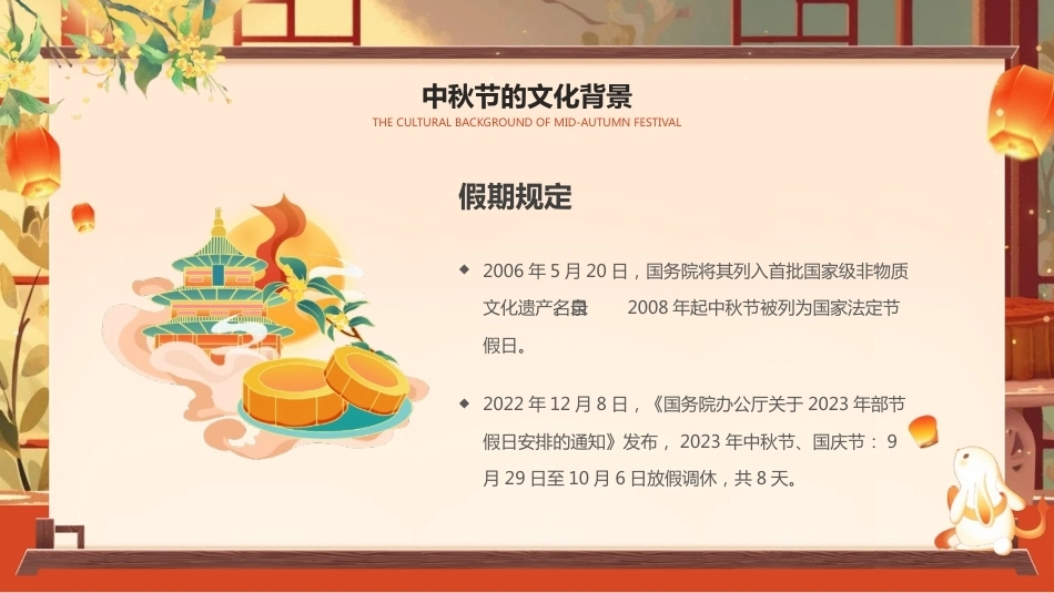【通用】【传统节日】中秋主题班会ppt3_第7页