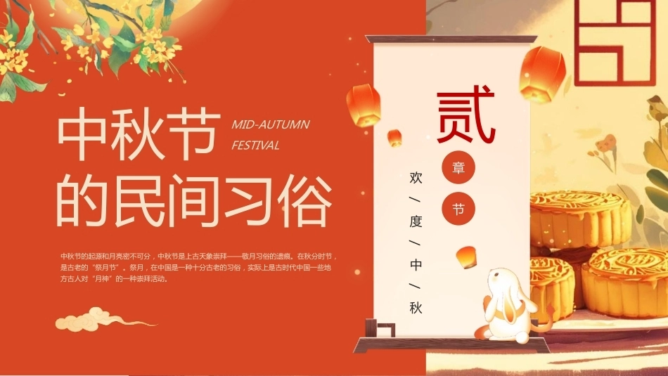【通用】【传统节日】中秋主题班会ppt3_第8页