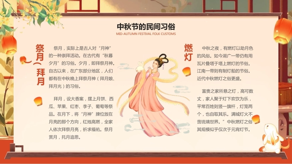 【通用】【传统节日】中秋主题班会ppt3_第9页